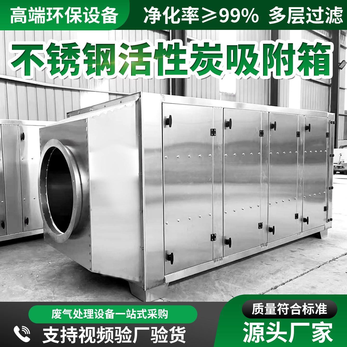不锈钢活性炭吸附环保箱