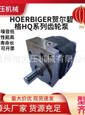 HOERBIG贺R尔碧I格齿轮PIV泵HQ3-050RK33-10S123打包机增压E泵