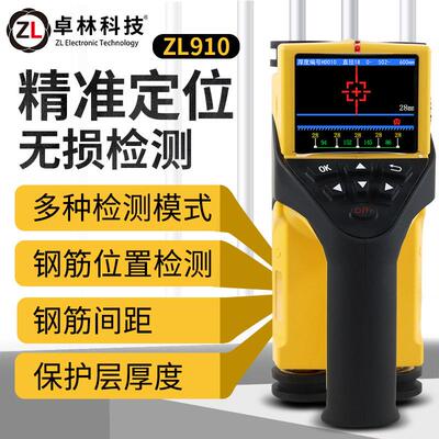 卓ZL-910林科Z910一体式钢筋混扫描仪凝土钢筋检测仪位置技厚度检