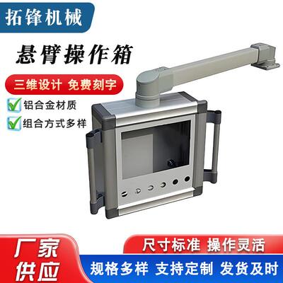 悬制臂控箱吊臂触摸屏控柜面数KJB控机床人机界铝合金摇臂操作制