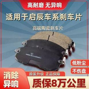 东风启辰6D询问客服60E5VD50T0T70T90R30R0M50V陶瓷原装 前后刹车