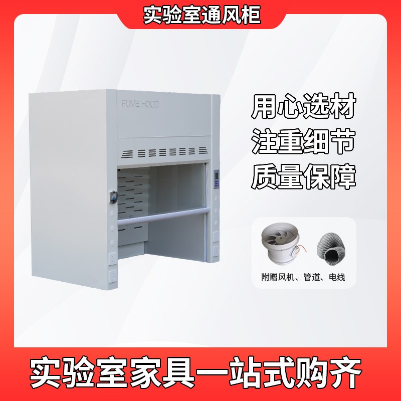 全钢通风柜PP通风橱实验室定制桌上型净气整N体通风柜不锈钢玻璃