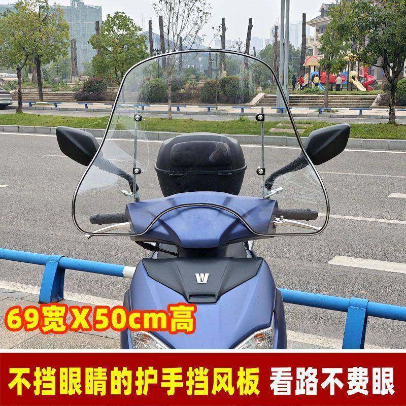 踏板风托车前挡WHA板车电动挡摩风玻璃电瓶车挡风罩三轮车风挡雨