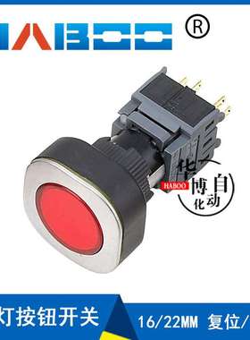 华博HABOO 带灯LED自锁复位按钮开关 电源启动点动开关 16或22MM