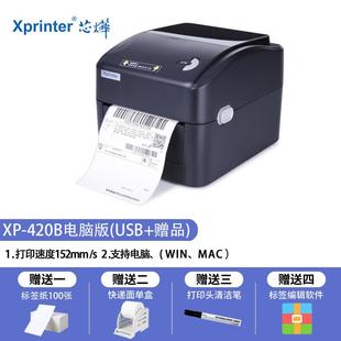 芯烨XP 不干胶标打印机 470E印清470E高热敏打机面单签条码