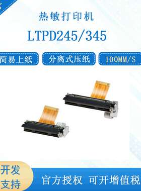 原装LTPD245A/B  LTPD345A/B易上纸分两寸58mm热敏打印机芯