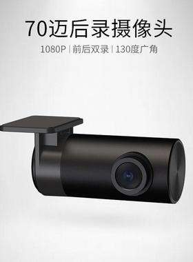 记70迈车录仪头高1080P后录RC09摄像清高清版