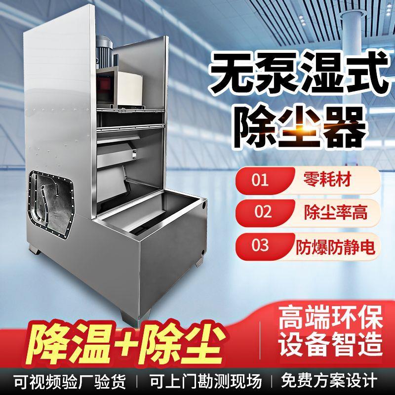 无泵水漩湿式除尘器防爆