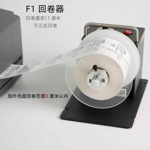 标签卷器全自动回卷卷水洗器唛收回卷机标OTV签纸纸机铜