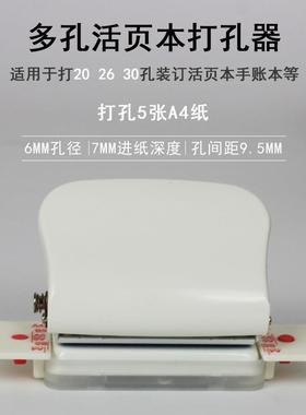 6孔打孔机A4活页本册301313装订B孔526开口A孔5手账资料开圈口圈2