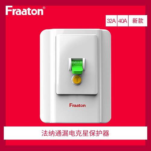 法纳通漏电保护器家用空