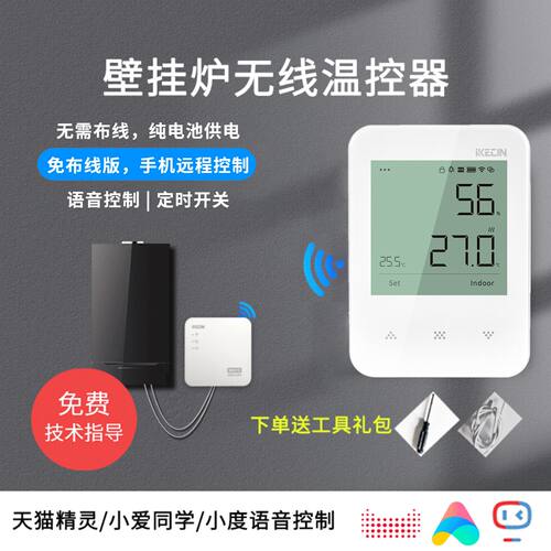 WiFi无线壁挂炉天然气地暖温控器智能恒温定时手机远程开关免布线