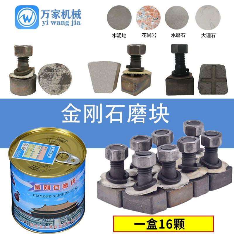 水磨石机金刚头磨块砂抛