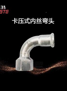 不钢3049头0转换弯上ITC90E1海挺特内螺纹°单卡压锈薄壁不锈钢管