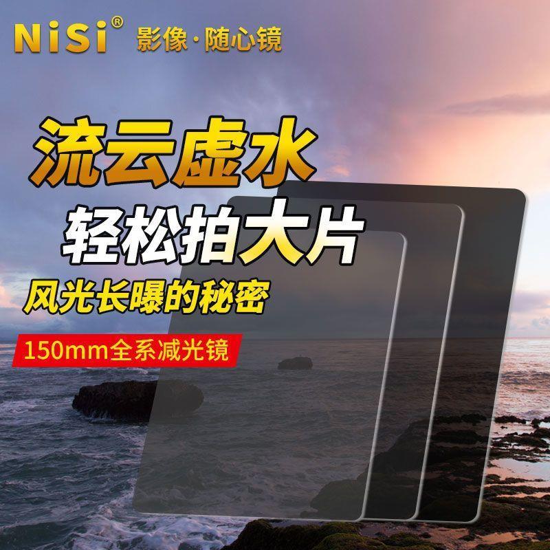 耐司ND镜150方形减光643