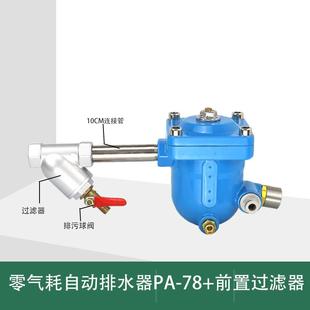 7耗8空压机自动 泵自动排水阀冷干机气储气排罐零损PA 78气动式