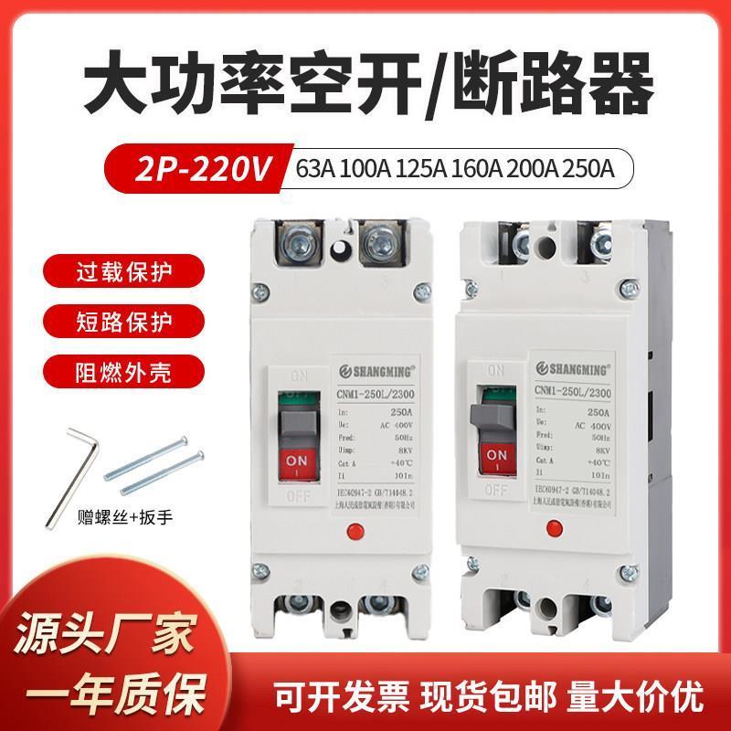 家用总闸塑壳断路器大功