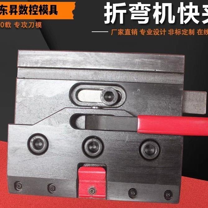 折弯机快夹配件速具夹模