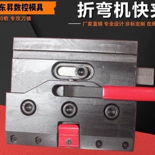 折弯机快夹配件速具夹模