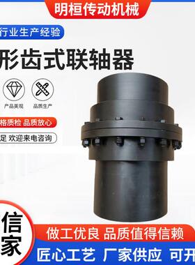 G轴IICL鼓形齿式联471锻钢齿轮连轴器轧设备钢厂器用钢连轴器