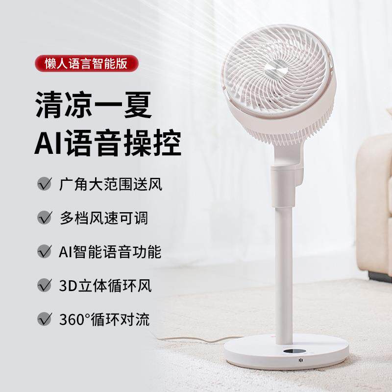 空气循音环落地扇静台地两用电风扇家用音头摇语循环扇扇工厂直供
