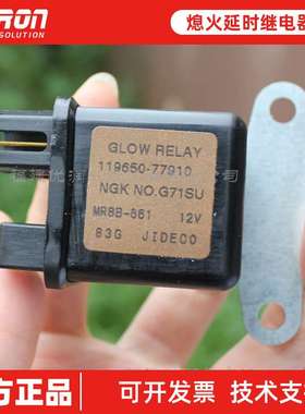 洋马继电器4TNV94 4TNV98 熄火延时继电器119650-77910、HC0119