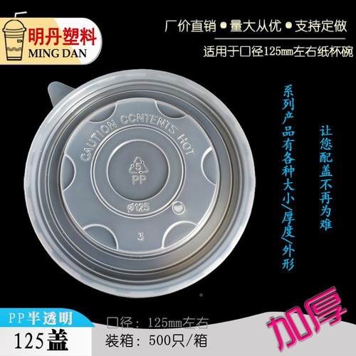 P125圆形半透明耐高温一次性饮餐料外GHD卖保鲜打包食品级纸碗P塑