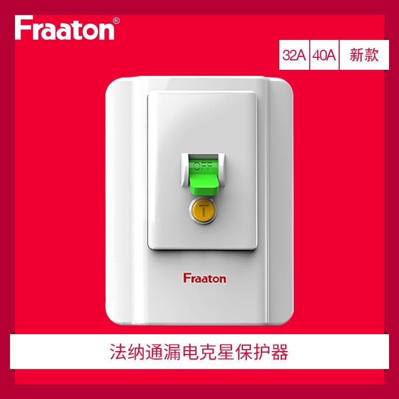 法纳通漏电保护器家用空