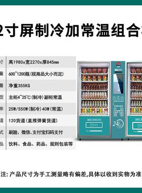 自动售货机扫码无人贩卖