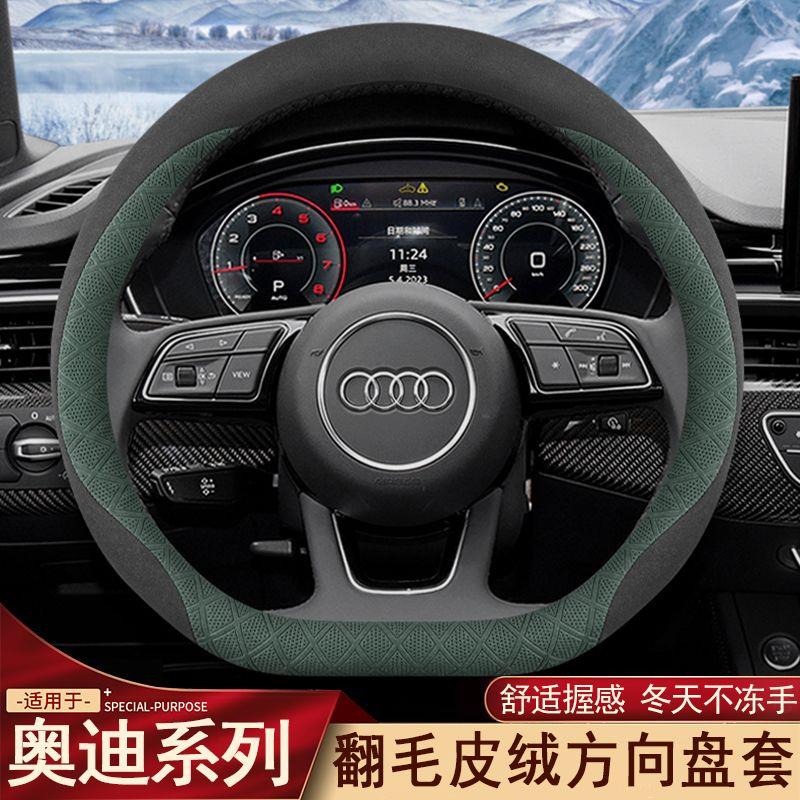奥迪A4L方向盘套新Q5LA6