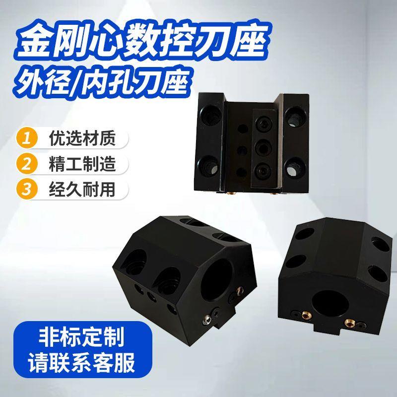 数控刀座金刚心车床车铣