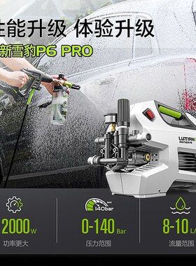 绿田洗车a机大功率感应家用雪豹P6 PRO超高压水枪强力刷车清洗神