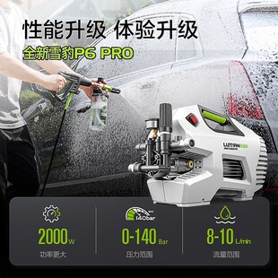 绿田洗车a机大功率感应家用雪豹P6 PRO超高压水枪强力刷车清洗神