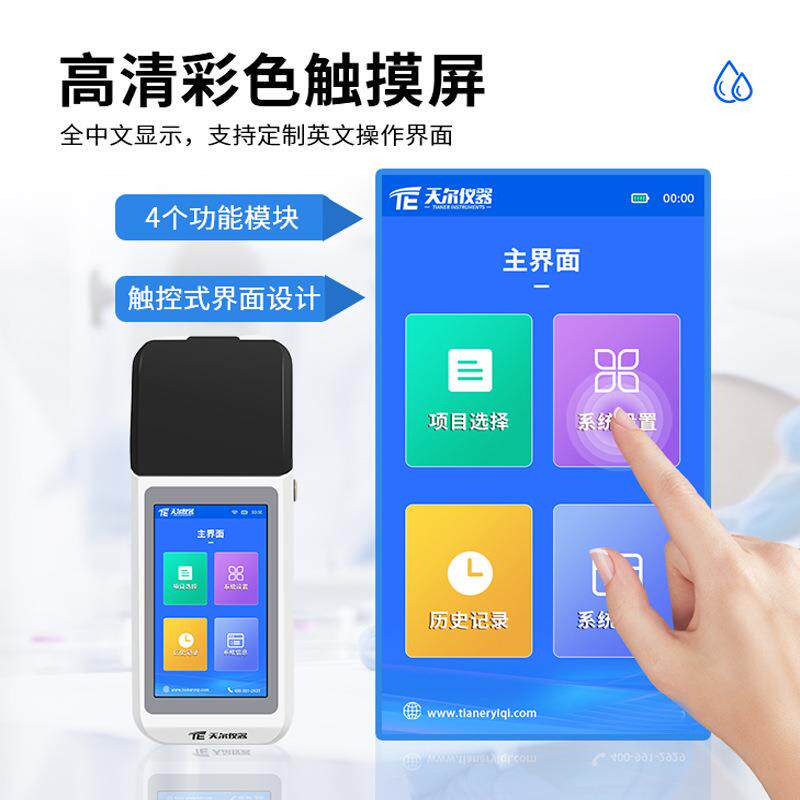 TE-893自检来水9项水数质便携式测锰仪浊度色度余氯总氯高酸盐指