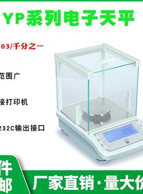 上3海越平YP200千分之电子天0.001YP1003g电子一精密天平平