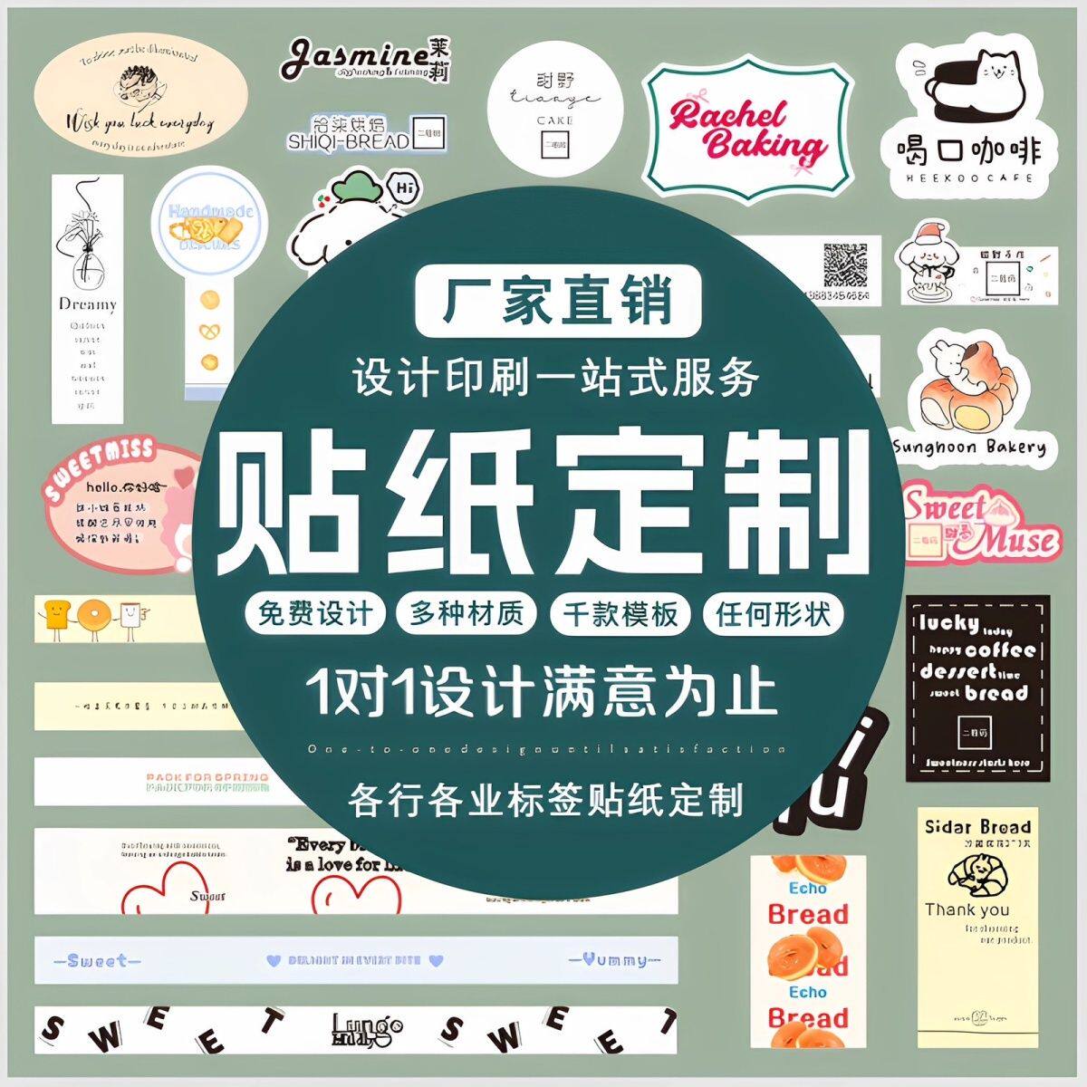 异形贴纸不干胶卡通标签转印贴水晶标定做logo外卖封口贴