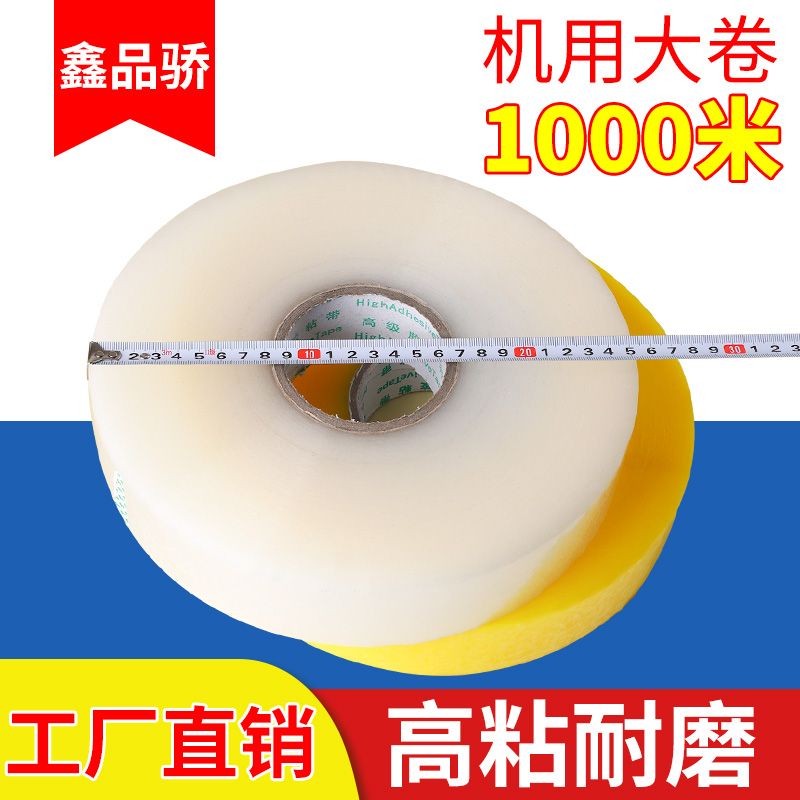 胶带透明大卷胶带印刷胶带定制专用高质量打包胶带加厚
