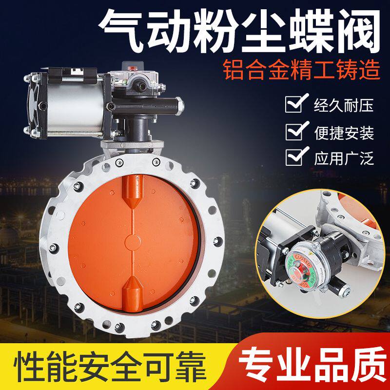 铝合金气动粉体蝶阀单/双法兰水泥搅拌站专用粉尘蝶阀DN100-DN400