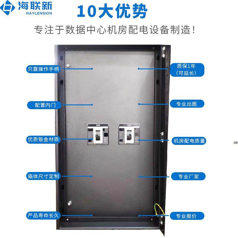 海联新数据中心箱机房电池电池开关关开制配电设备造静态自动化切,电子/电工,配电控制柜/控制箱,淘宝优惠券,粉丝福利购,淘宝优惠卷