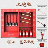 微型消急防站消防材柜全套应灭火器示柜器室外建002筑工地消防柜