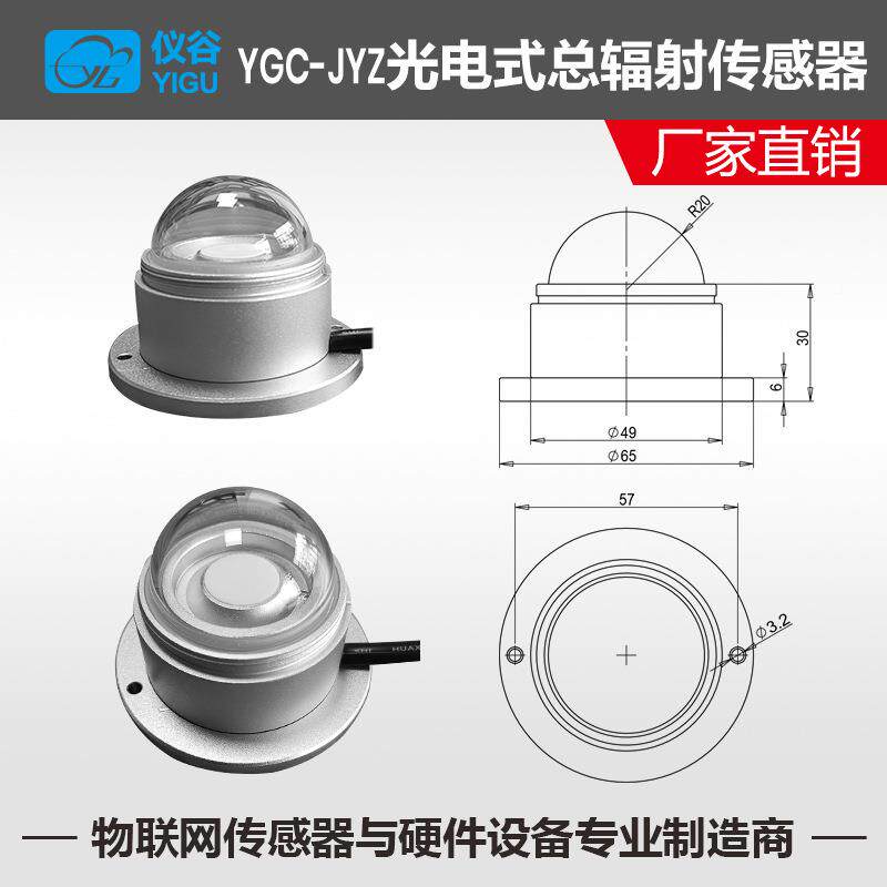 光式太总辐射传感器电日照时YGC-JYZ数传感器高精阳测度光谱量仪