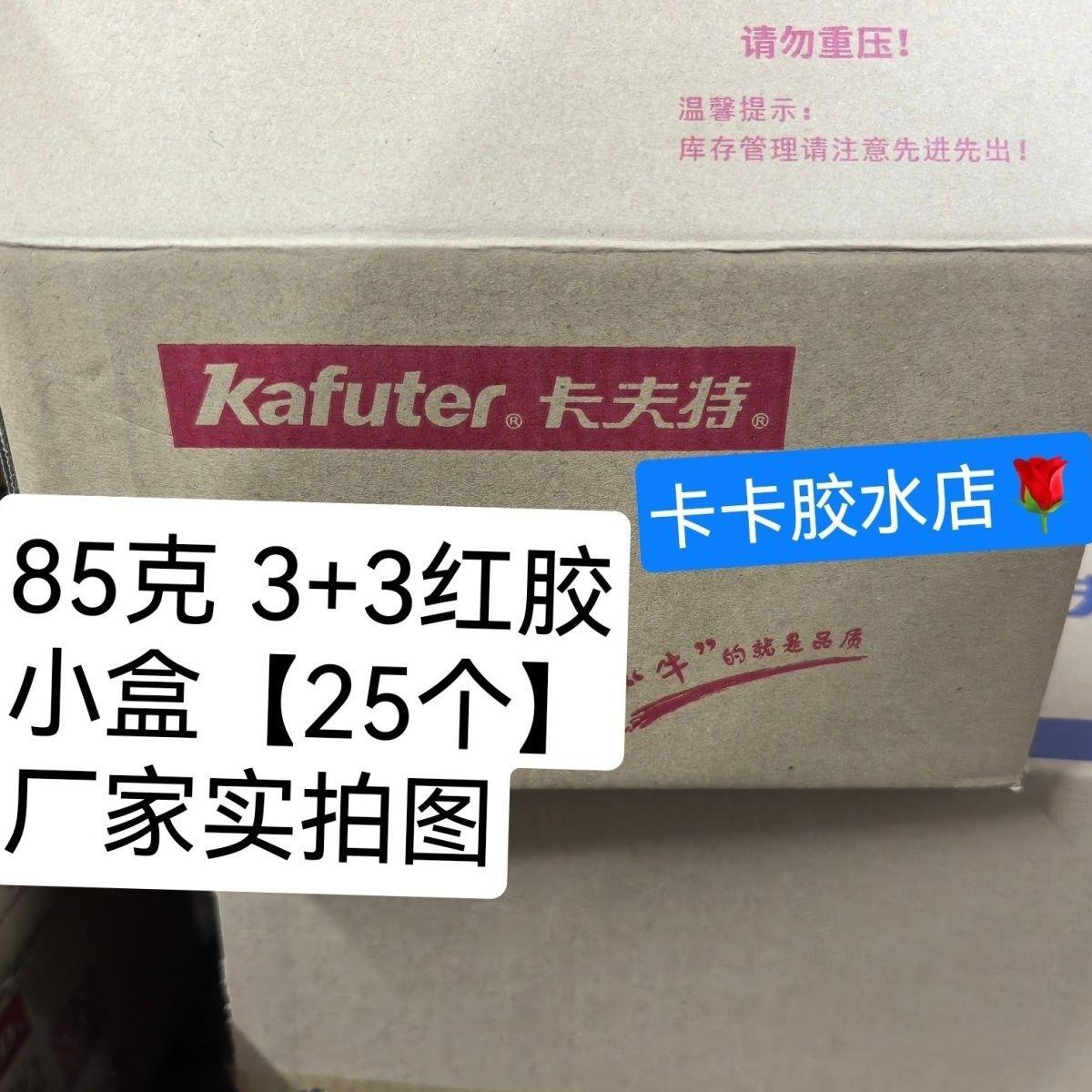 卡夫特3+3红胶免垫片耐