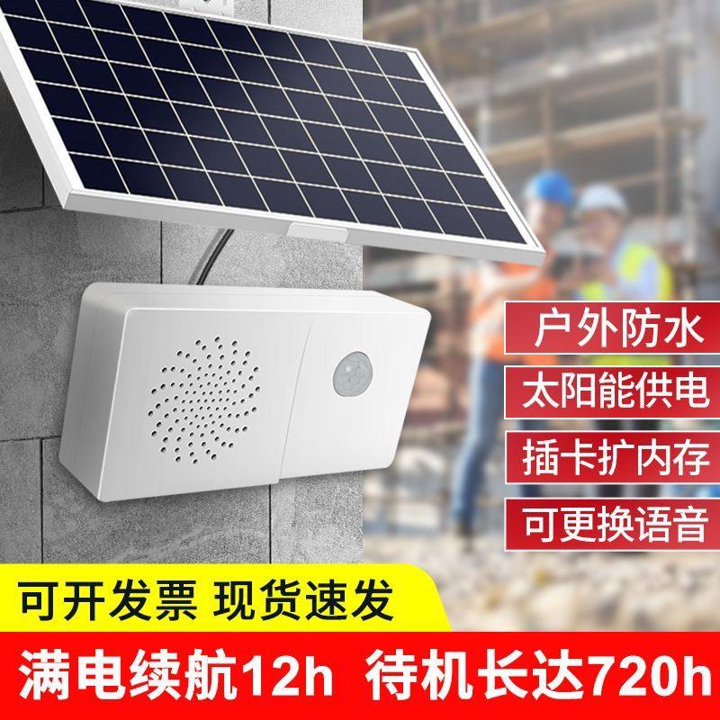 工地安全太阳能感应报警