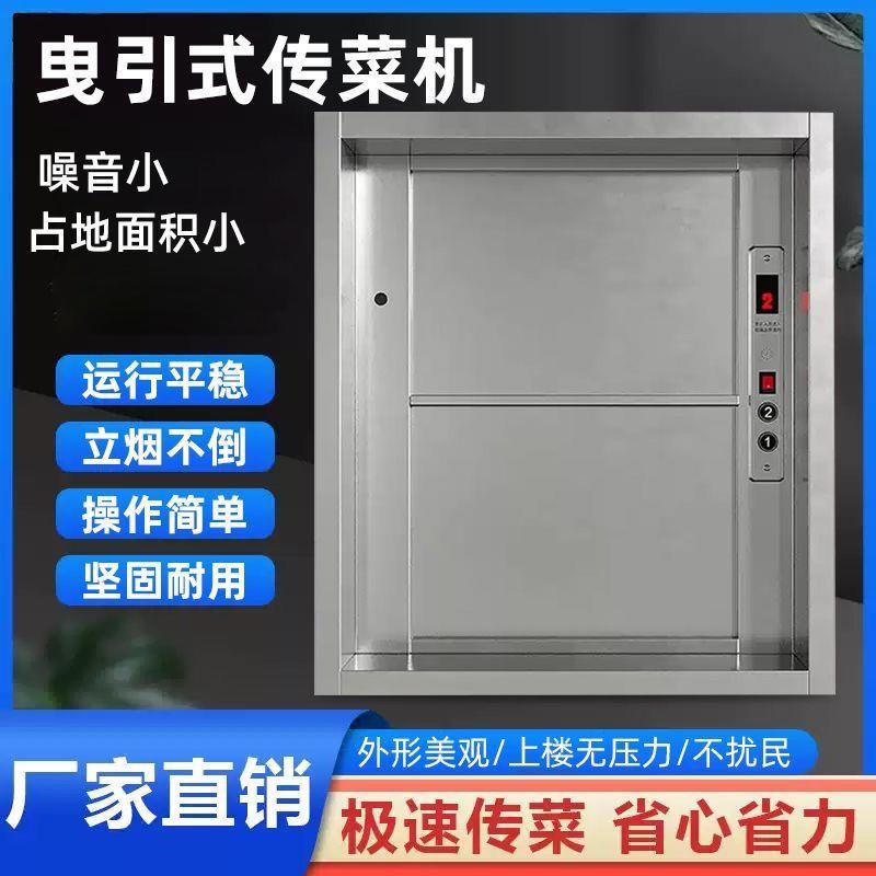 传菜梯饭店厨房餐厅曳引