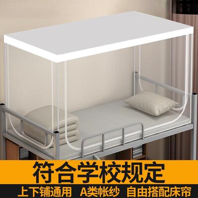 蚊帐hkG8CWHi学宿上舍上下床单人床可伸缩0x190铺下铺通生用床帘9