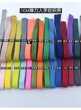 1CM宽弹力人字纹织带高弹彩压领条压边带弹力包边黑织RMR色白色色
