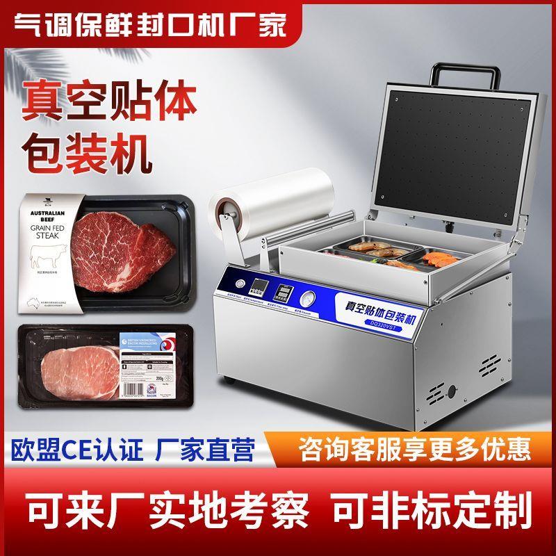 真空贴体包装机榴莲生鲜