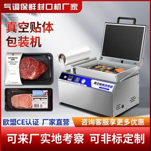 真空贴体包装机榴莲生鲜