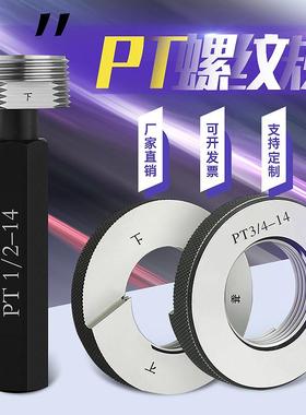 日1标PT锥管4螺纹塞T规/螺纹环规PT1/16PT/4PT3/8PTTWI1/2P3/牙规