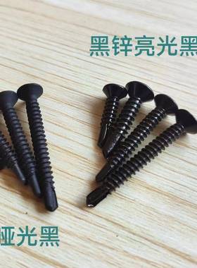5-50斤黑色散装字沉头钻丝镀黑锌NPR尾高强自钻钉燕尾十丝4.2-4螺